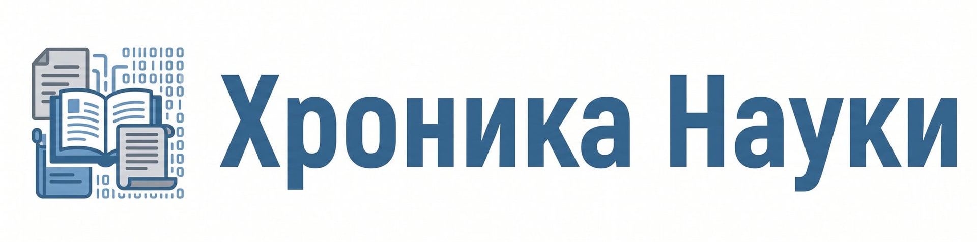 Хроника Науки